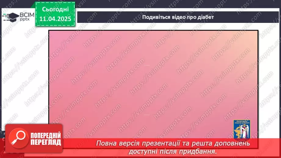 №30 - Неінфекційні захворювання. Профілактика.17 №30 - Неінфекційні захворювання. Профілактика.17