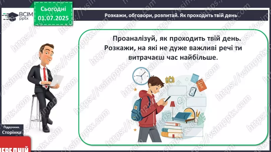 №04 - Я і мій час. Як можна раціонально планувати та керувати часом19 №04 - Я і мій час. Як можна раціонально планувати та керувати часом19