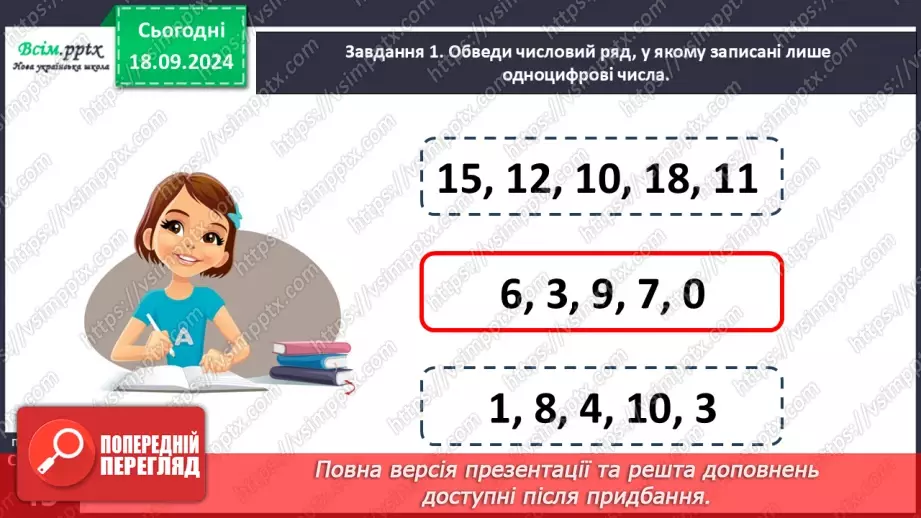 №019 - Перевіряємо свої досягнення (тематичний контроль). Діагностувальна робота № 19