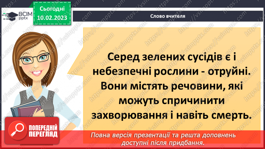 №45 - Пристосування до життя та різноманітність рослин. Секрети насінини.30
