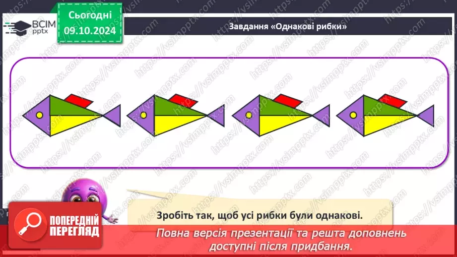 №029 - Число й цифра 6. Назви числівника «шість». Утворення числа 6. Написання цифри 6.25