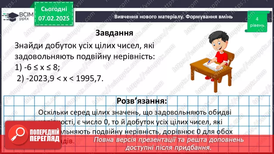 №109 - Розв’язування вправ і задач в використанням переставної і сполучної властивостей множення.31