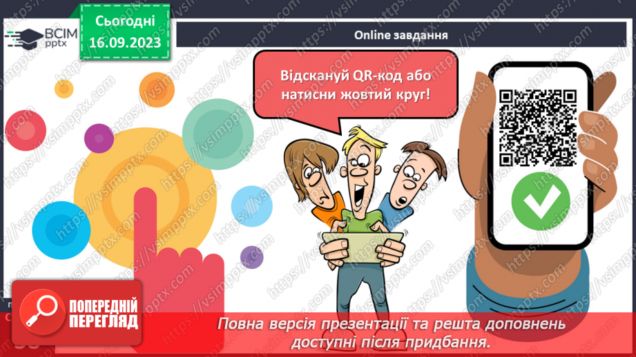 №07-8 - Основні напрями сучасних географічних досліджень.23