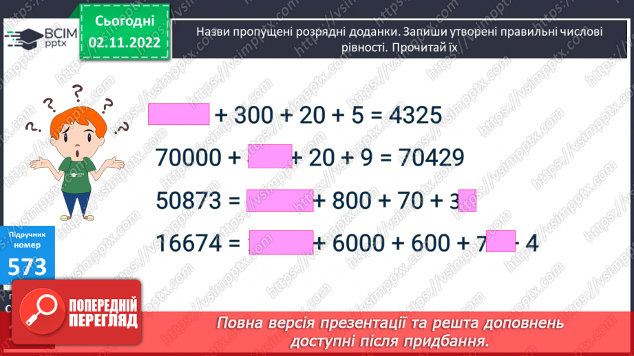 №059-60 - Співвідношення між розрядними одиницями. Розрядний склад числа16 №059-60 - Співвідношення між розрядними одиницями. Розрядний склад числа16