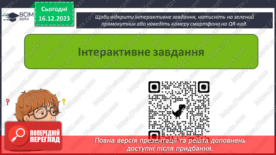 №31-32 - Інструктаж з БЖД. Узагальнення та систематизація знань. Практична робота №4.21
