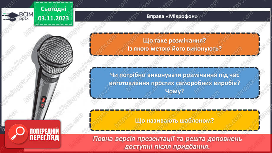 №22 - Поняття про розмічання. Прийоми та правила розмічання. Інструменти для розмічання.23 №22 - Поняття про розмічання. Прийоми та правила розмічання. Інструменти для розмічання.23