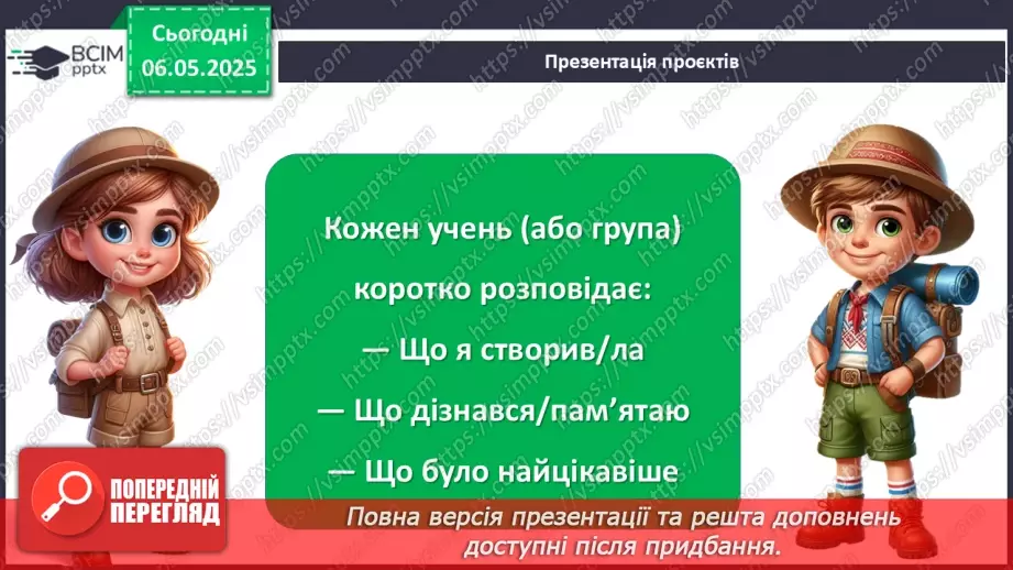 №103-104 - Підсумок за рік. Урок-проєкт. Очікувані результати:16 №103-104 - Підсумок за рік. Урок-проєкт. Очікувані результати:16