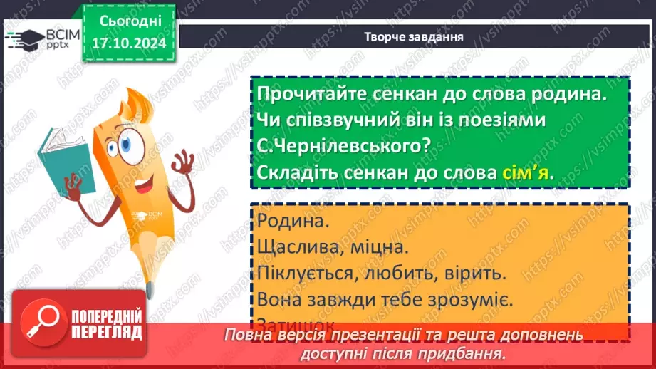 №18 - Станіслав Чернілевський. «Забула внучка в баби черевички…». Почуття ліричного героя16