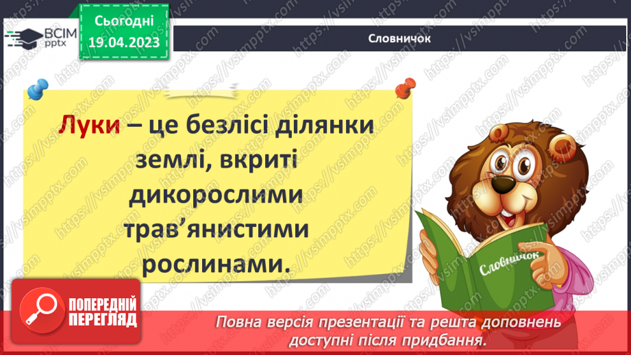 №33 - На лужку. Робота з папером. Виготовлення сюжетної аплікації за зразком.5 №33 - На лужку. Робота з папером. Виготовлення сюжетної аплікації за зразком.5