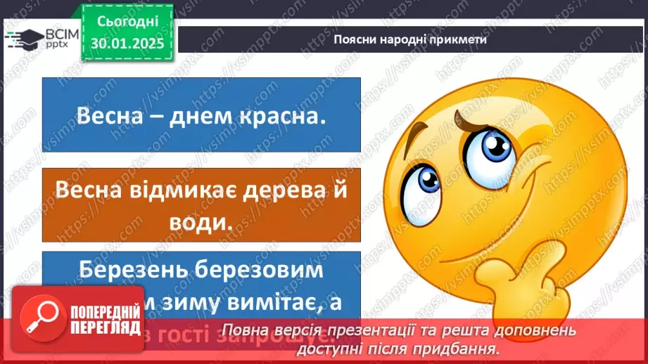 №0063 - Як упізнати весну. Правила поведінки під час грози.27