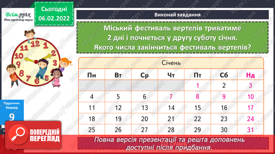 №110 - Одиниці часу: рік, місяць, тиждень, доба. Календар. Порівняння іменованих чисел та дії над ними (продовження).24 №110 - Одиниці часу: рік, місяць, тиждень, доба. Календар. Порівняння іменованих чисел та дії над ними (продовження).24