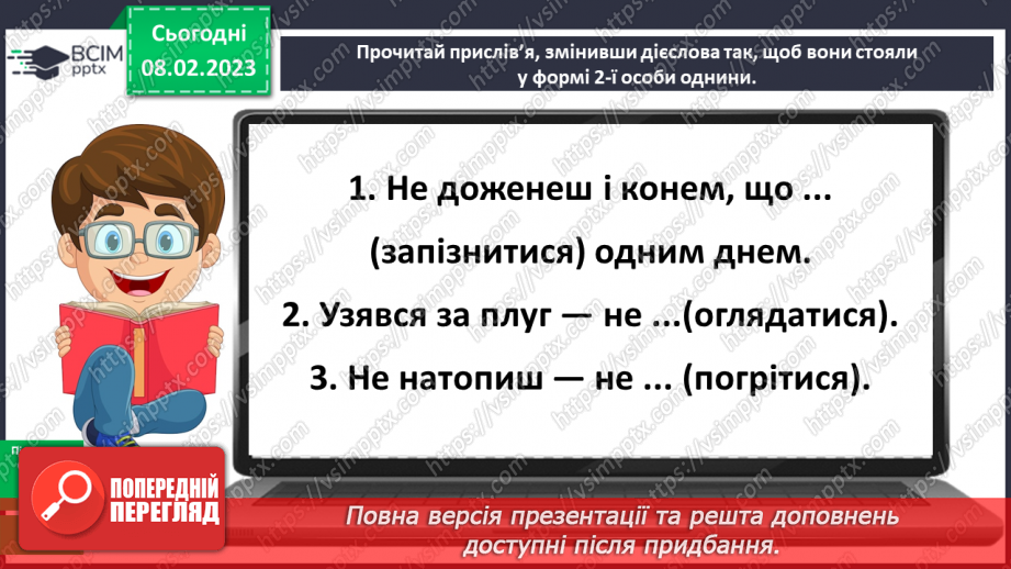 №081 - Вимова та правопис дієслів на -ся15 №081 - Вимова та правопис дієслів на -ся15