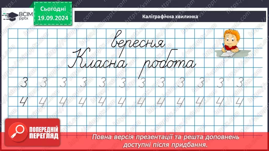 №003 - Повторення вивченого матеріалу у 1 класі. Лічба предметів. Складання задач. Розпізнавання геометричних фігур10