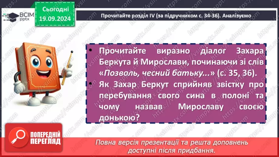 №10 - Сюжет, композиція, основні образи повісті Івана Франка «Захар Беркут». Лідерські якості Захара Беркута.9