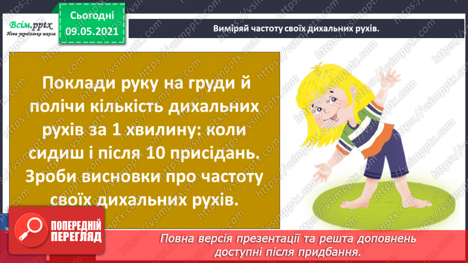 №090 - Для чого потрібне дихання?19 №090 - Для чого потрібне дихання?19