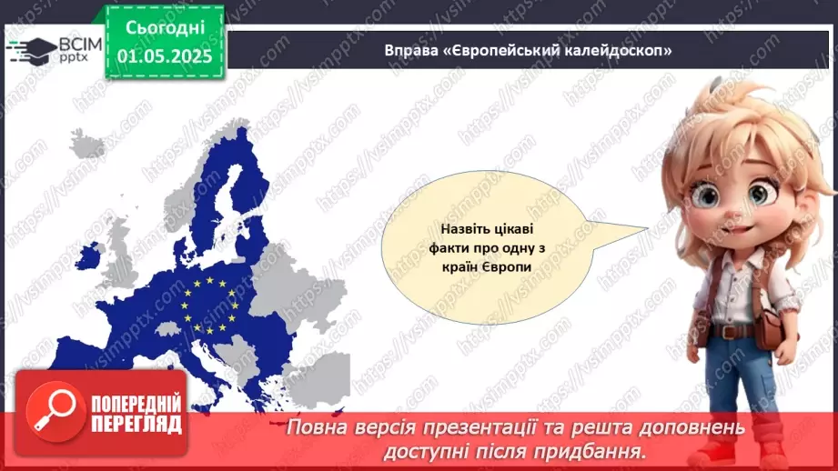 №033 - День Європи_28 №033 - День Європи_28