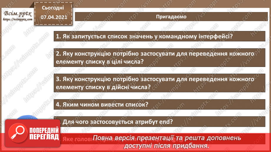 №51 - Введення та виведення табличних величин. Графічний інтерфейс.2