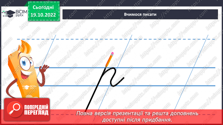 №076 - Письмо. Письмо малої  букви р.8