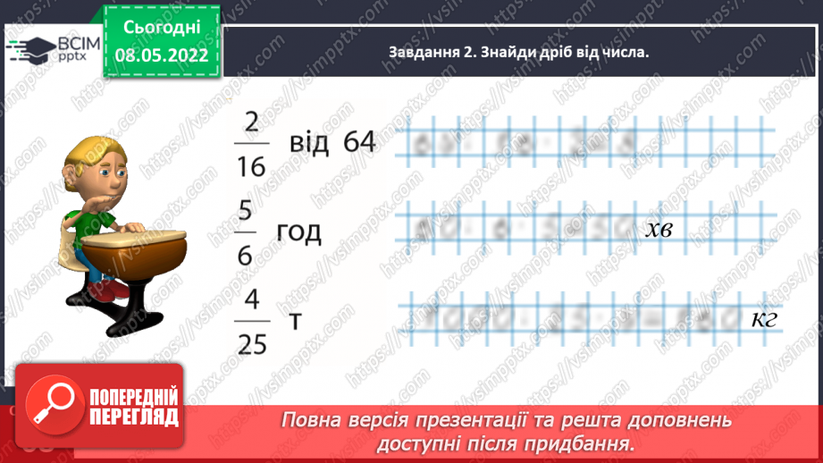 №164 - Розв’язуємо задачі на час12 №164 - Розв’язуємо задачі на час12