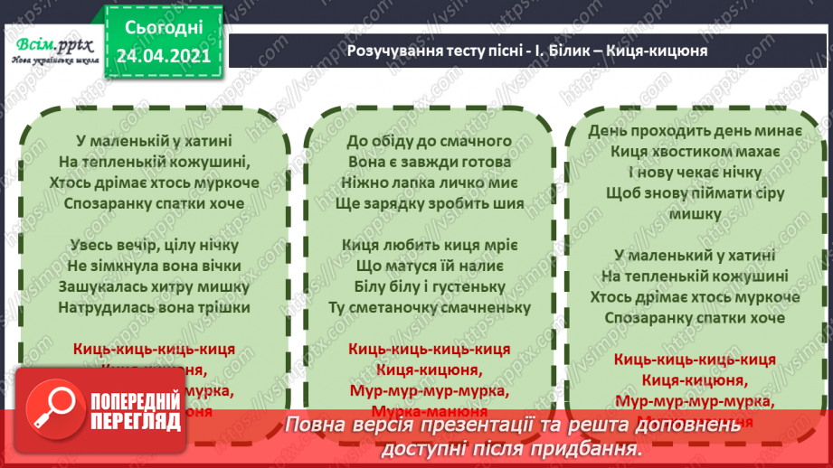 №010 - 011 - Симфонічна казка. Струнні інструменти. Дерев’яні духові інструменти16