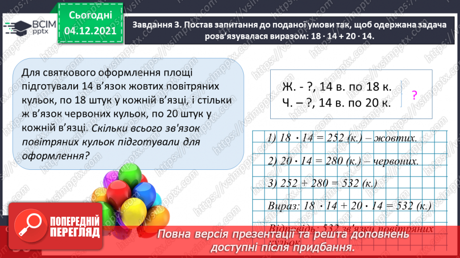№073 - Розв’язуємо задачі11 №073 - Розв’язуємо задачі11