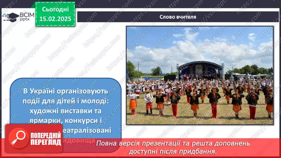 №23 - Дизайн масових заходів, подій6 №23 - Дизайн масових заходів, подій6