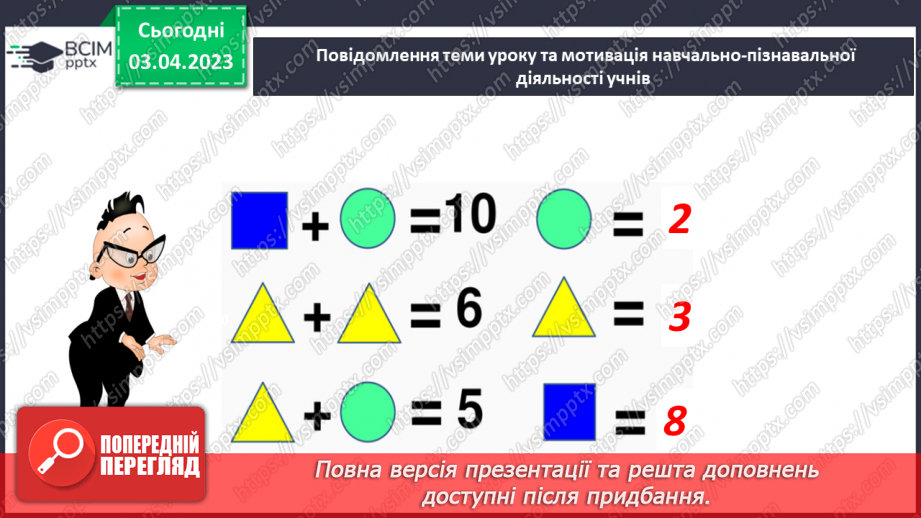 №148 - Розв’язування задач і вправ. Самостійна робота2