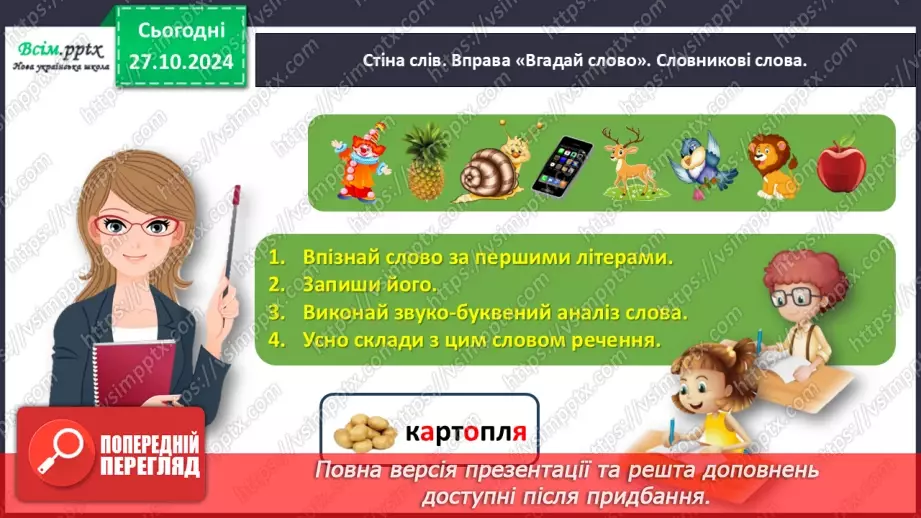 №037 - Об’єднуй слова в групи за певною ознакою.5