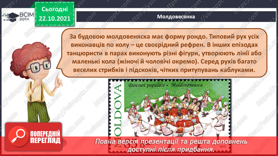 №10 - На гостину до угорців, румунів і молдован10