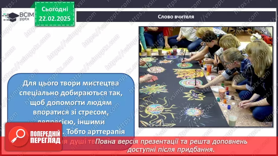 №24 - Сучасні артпрактики, нетрадиційні художні техніки25