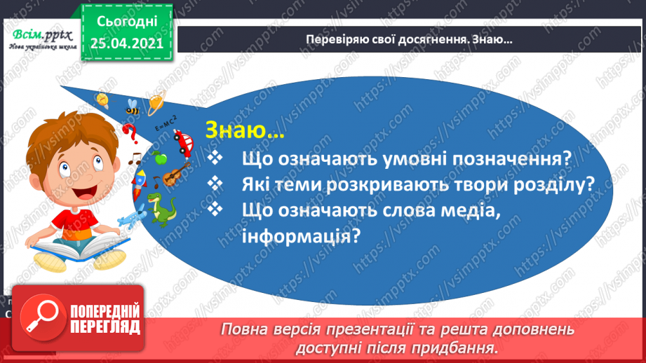 №013 - 014 - Перевіряю свої досягнення. Підсумок за темою. Робота з дитячою книжкою2