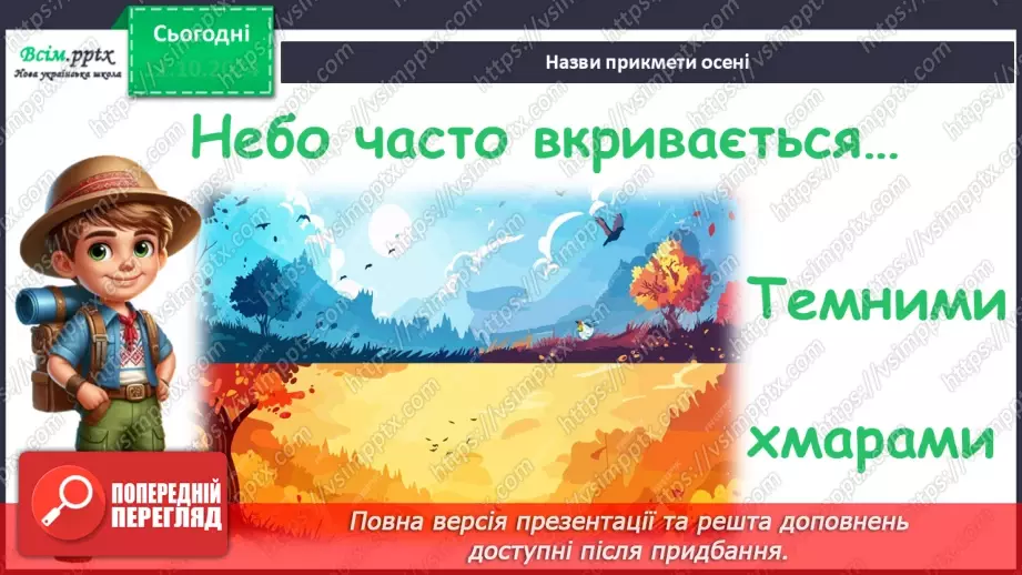 №0022 - Які осінні місяці14 №0022 - Які осінні місяці14