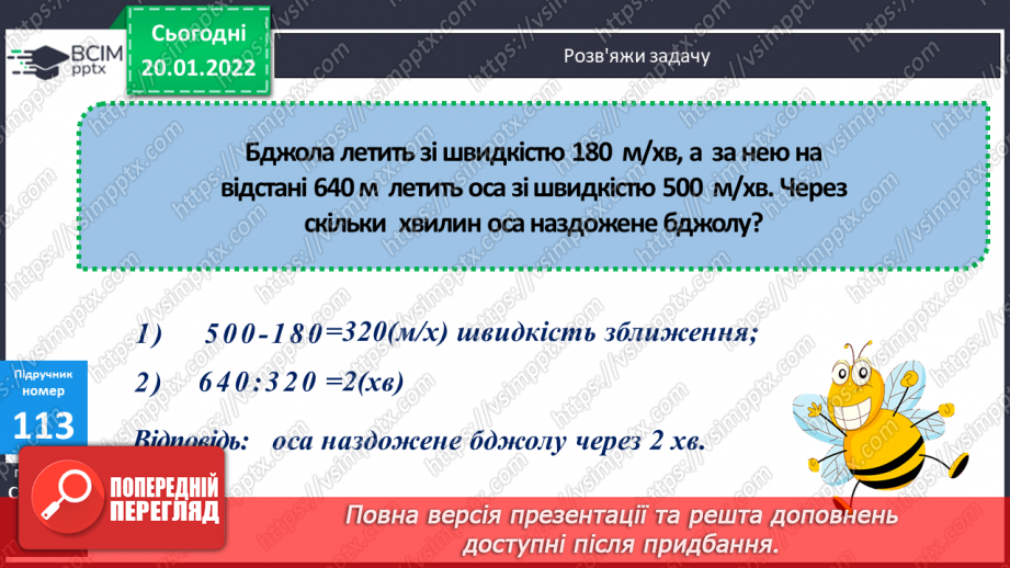 №099-100 - Удосконалення обчислювальних навичок письмового множення та ділення. Задачі на рух на знаходження невідомих за двома різницями.16