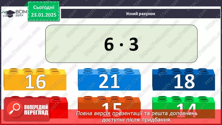 №078 - Закріплення вивчених випадків множення5 №078 - Закріплення вивчених випадків множення5