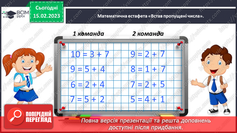 №0096 - Знаходимо невідомі зменшуване і від’ємник.5