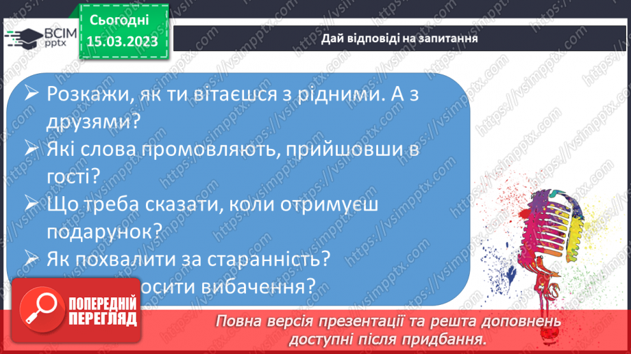 №231 - Читання. Читаю про чарівні слова нашої мови.16