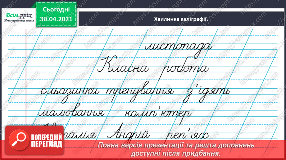 №049 - Розпізнаю слова з орфограмами. Придумування заголовка до тексту. Написання розповіді за поданими запитаннями3