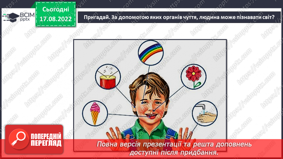 №01-2 - Інструктаж з БЖД. Звідки людина дізнається про природу. Джерела інформації про природу.23