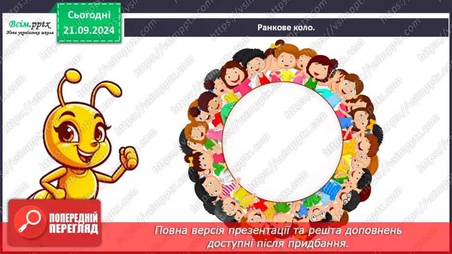 №0013 - Для чого потрібний календар1 №0013 - Для чого потрібний календар1