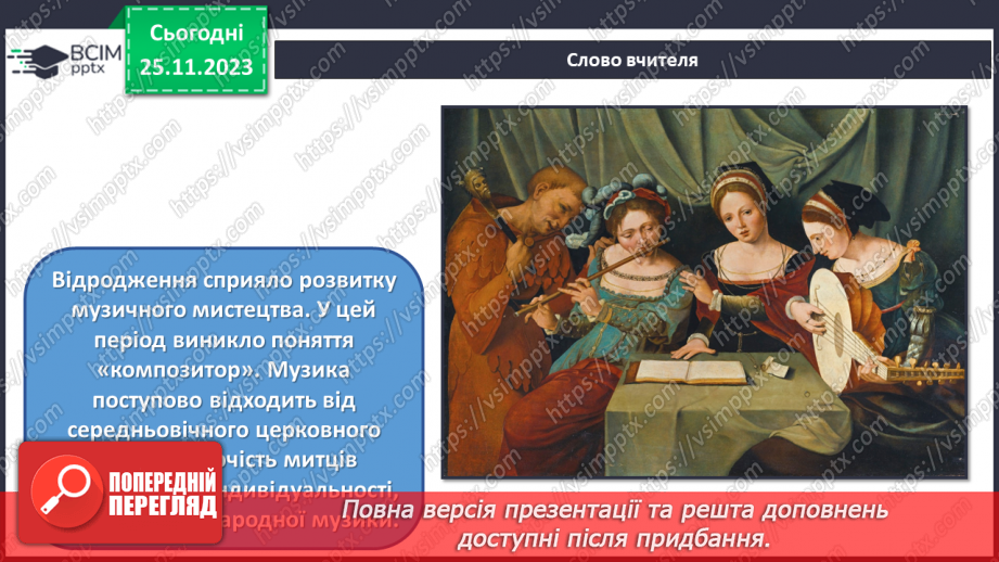 №14 - Ідеали й образи Ренесансу3