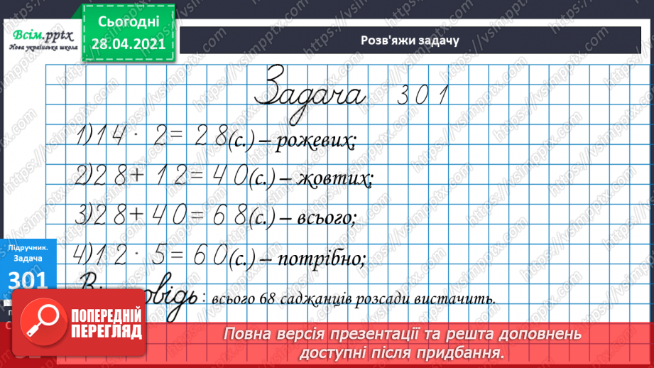 №112 - Закріплення знань учнів. Розв’язування задач.29 №112 - Закріплення знань учнів. Розв’язування задач.29