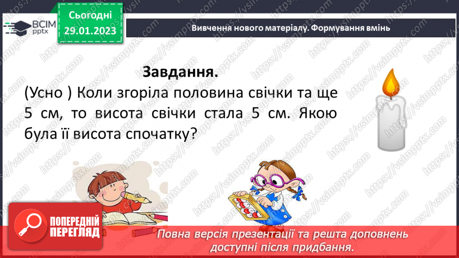 №095 - Розв’язування вправ та задач на знаходження дробу від числа і числа за його дробом11