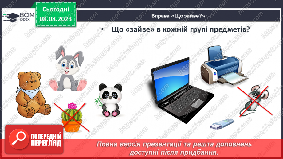 №007-8 - Розподіл групи об’єктів на підгрупи за спільною ознакою. Порівняння об’єктів. Підготовчі вправи для написання цифр.12