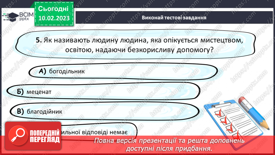 №23 - Дозвілля людей і спортивні змагання у минулому і тепер. Подорожі та міграції.21 №23 - Дозвілля людей і спортивні змагання у минулому і тепер. Подорожі та міграції.21