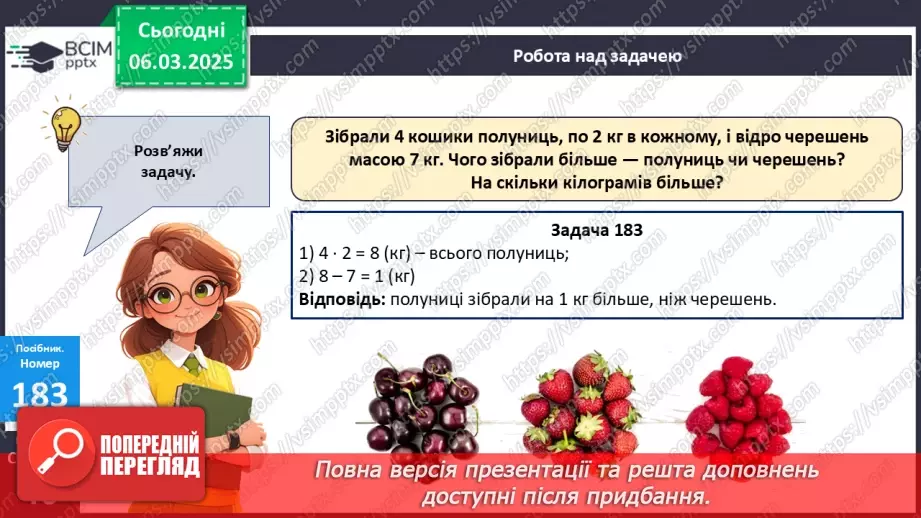 №101 - Складання за схемою добутків з першим множником 6. Розв’язування задач24 №101 - Складання за схемою добутків з першим множником 6. Розв’язування задач24