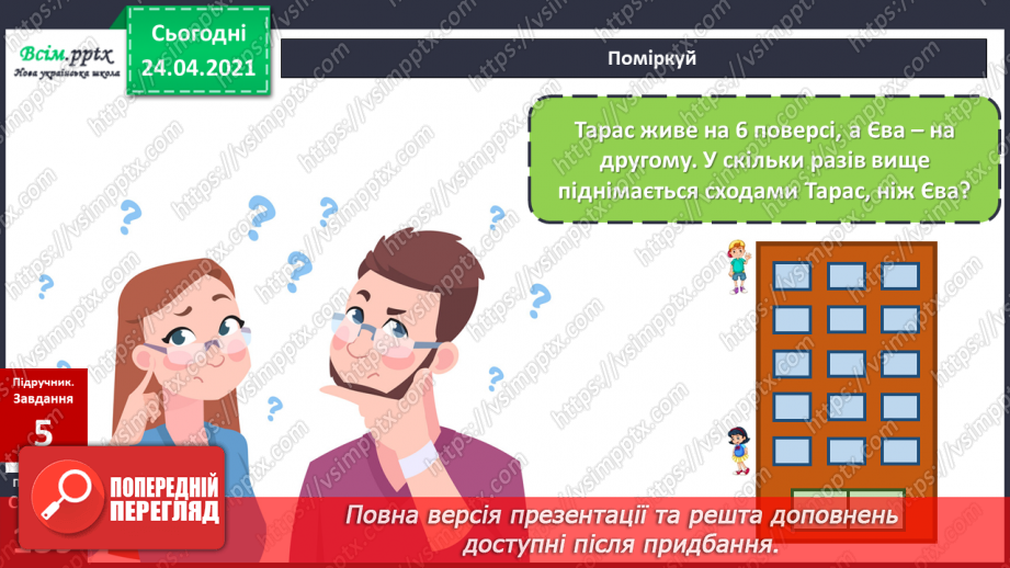 №125-126 - Складання виразів за блок-схемами. Вправи та задачі , які містять дії з 1, 0 чи10.14