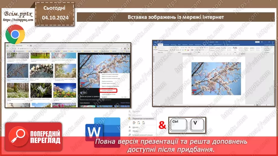 №09 - Створення, редагування та форматування графічних об’єктів в документі.4