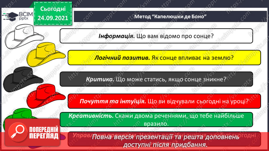 №017 - Чим цікаве Сонце? «Чи можна побачити сонячних зайчиків у похмуру погоду?30 №017 - Чим цікаве Сонце? «Чи можна побачити сонячних зайчиків у похмуру погоду?30