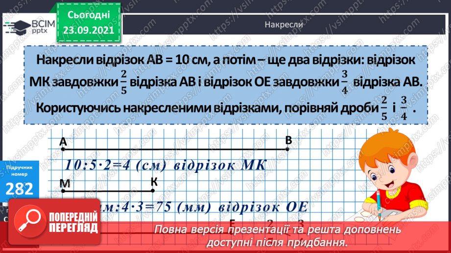 №028 - Дослідження дробів, що дорівнюють 1. Розв’язування задач  з дробами. Складання рівнянь за схемами.13