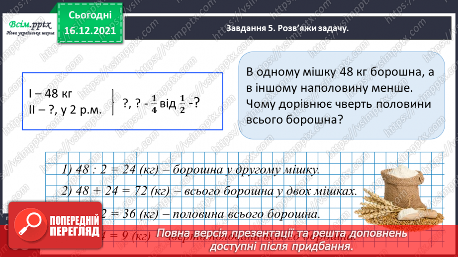 №121 - Розв’язуємо задачі26